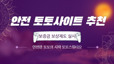 Photo of How to Choosing the Right Korea Online Sportsbook (토토사이트) for Your Betting Activities