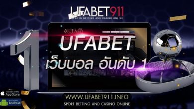 Photo of Is betting on the UFABET911 site the right decision to improve your betting skill?
